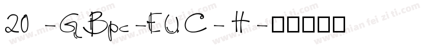 20 -GBpc-EUC-H字体转换